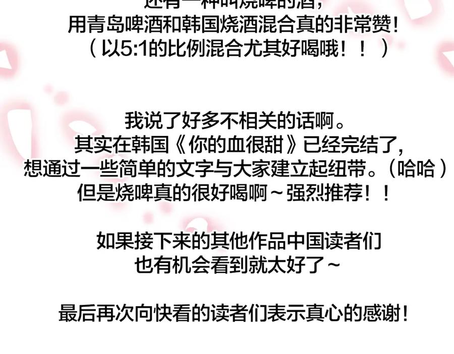 你的血很甜 - 第二季 第41话 新的契约 - 第108张图