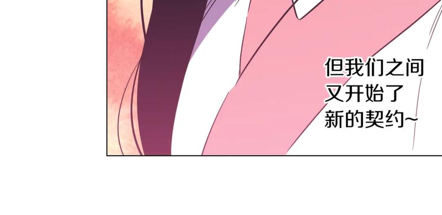 你的血很甜 - 第二季 第41话 新的契约 - 第98张图