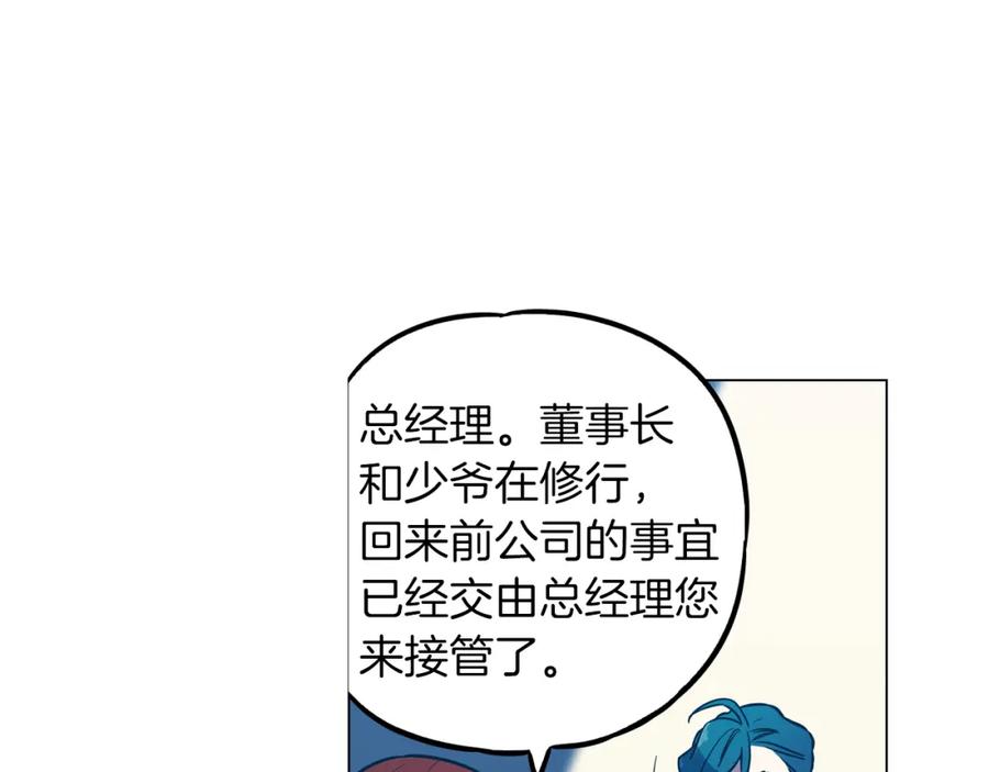 你的血很甜 - 第二季 第41话 新的契约 - 第68张图