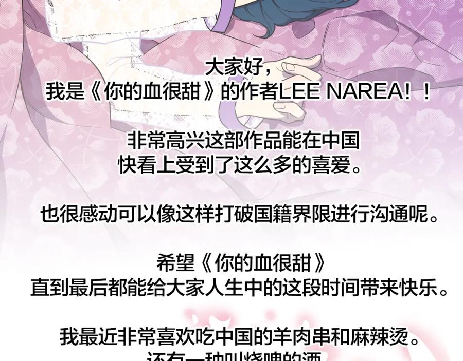 你的血很甜 - 第二季 第41话 新的契约 - 第107张图