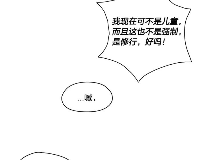 你的血很甜 - 番外 第1话 - 第52张图