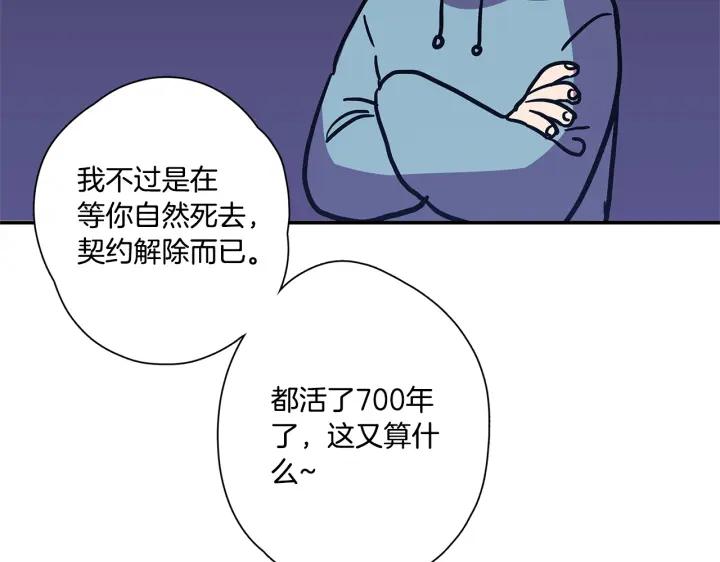 你的血很甜 - 番外 第1话 - 第91张图