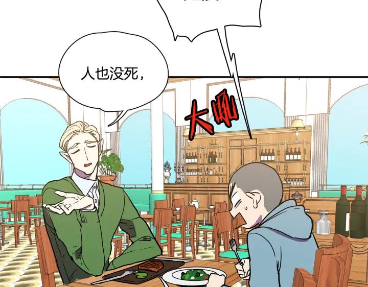 你的血很甜 - 番外 第1话 - 第43张图