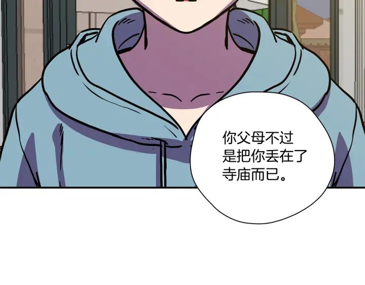 你的血很甜 - 番外 第1话 - 第54张图