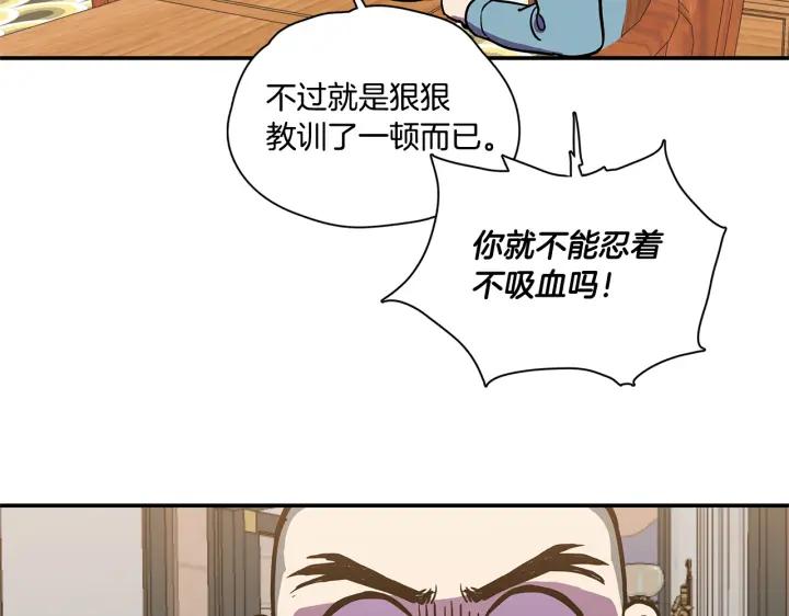 你的血很甜 - 番外 第1话 - 第44张图