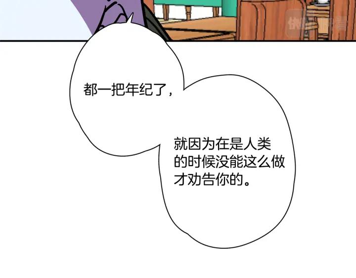 你的血很甜 - 番外 第1话 - 第70张图