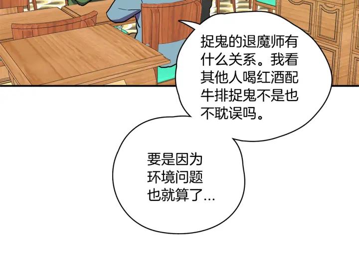 你的血很甜 - 番外 第1话 - 第76张图