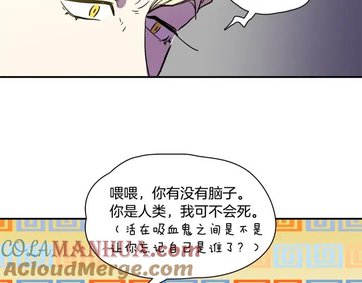 你的血很甜 - 番外 第1话 - 第85张图