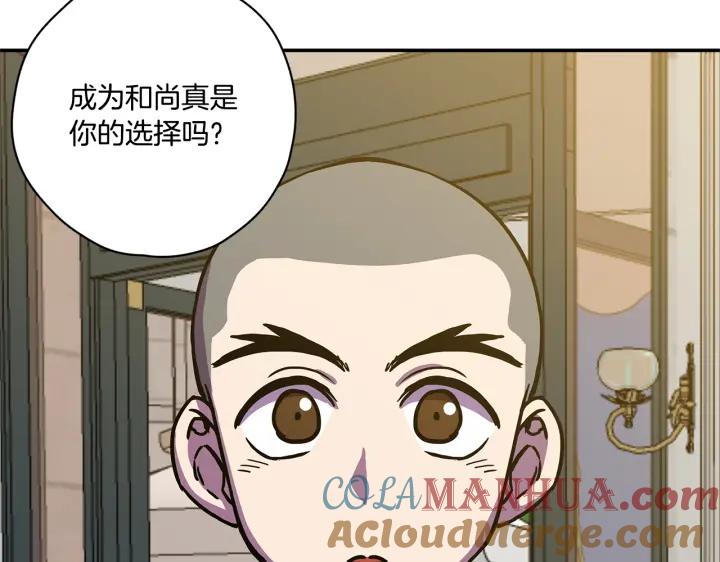 你的血很甜 - 番外 第1话 - 第53张图