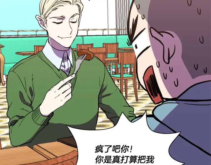 你的血很甜 - 番外 第1话 - 第47张图