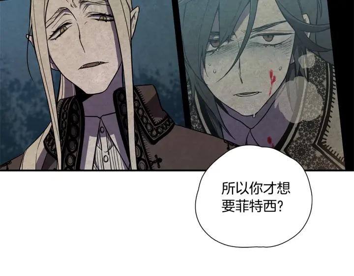 你的血很甜 - 番外 第1话 - 第106张图