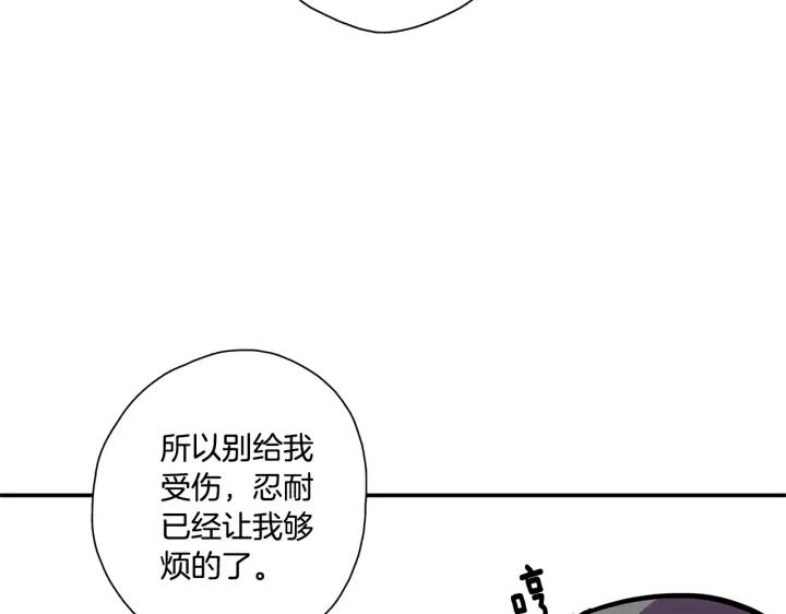 你的血很甜 - 番外 第1话 - 第92张图