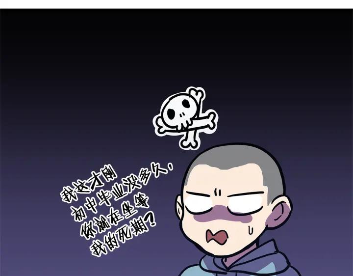 你的血很甜 - 番外 第1话 - 第90张图