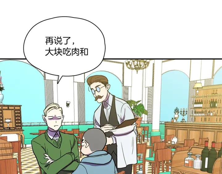 你的血很甜 - 番外 第1话 - 第75张图