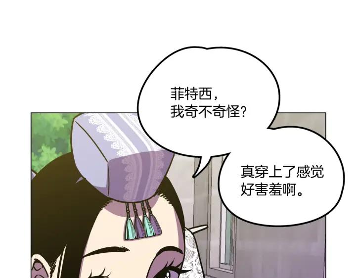 你的血很甜 - 番外 第2话 - 第92张图