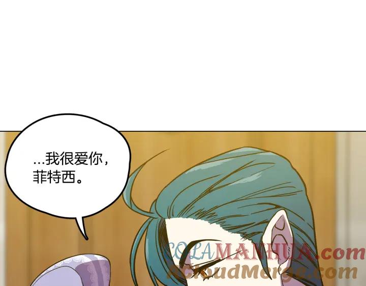 你的血很甜 - 番外 第2话 - 第137张图