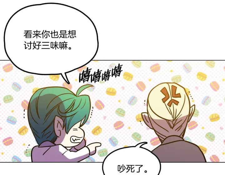 你的血很甜 - 番外 第2话 - 第175张图