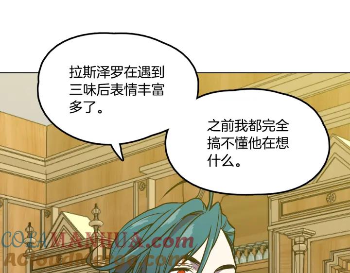 你的血很甜 - 番外 第2话 - 第157张图