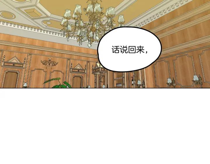 你的血很甜 - 番外 第2话 - 第146张图