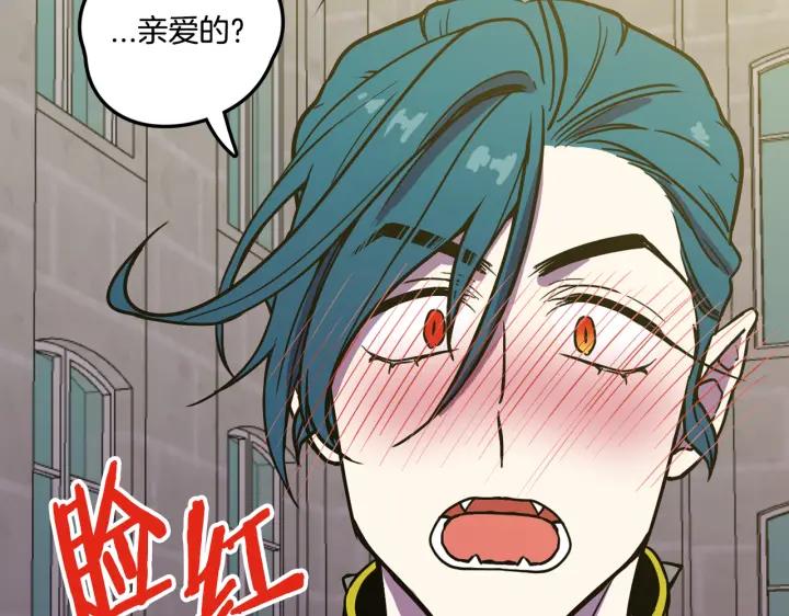 你的血很甜 - 番外 第2话 - 第86张图