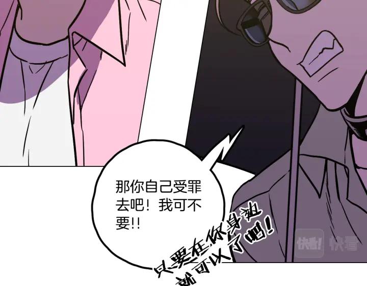 你的血很甜 - 番外 第2话 - 第54张图