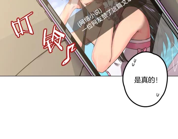 你的血很甜 - 番外 第3话 - 第150张图