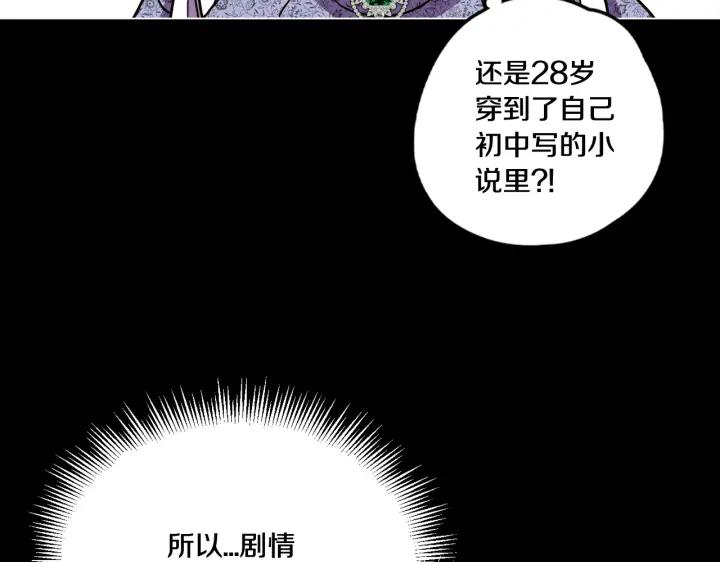 你的血很甜 - 番外 第3话 - 第90张图