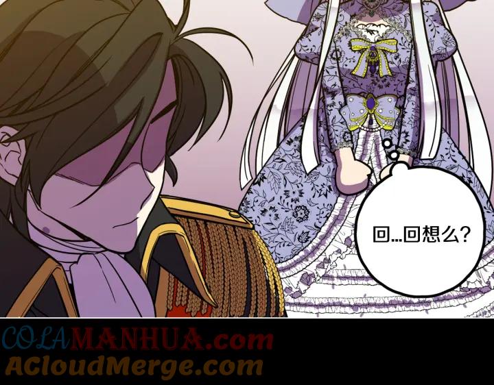 你的血很甜 - 番外 第3话 - 第97张图