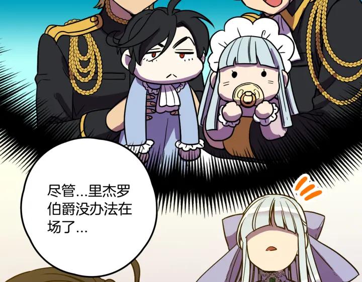 你的血很甜 - 番外 第3话 - 第96张图