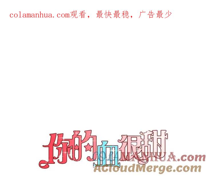 你的血很甜 - 番外 第3话 - 第1张图