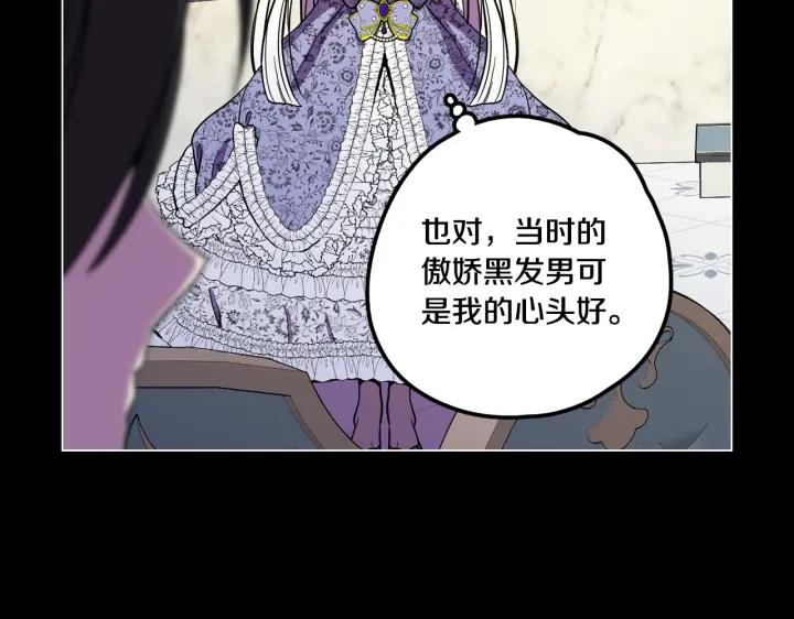 你的血很甜 - 番外 第3话 - 第88张图