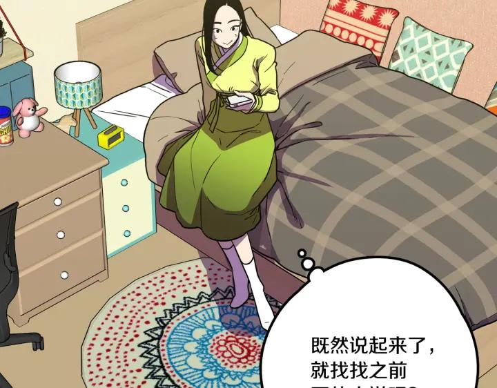 你的血很甜 - 番外 第3话 - 第24张图