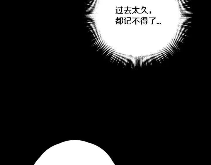 你的血很甜 - 番外 第3话 - 第92张图