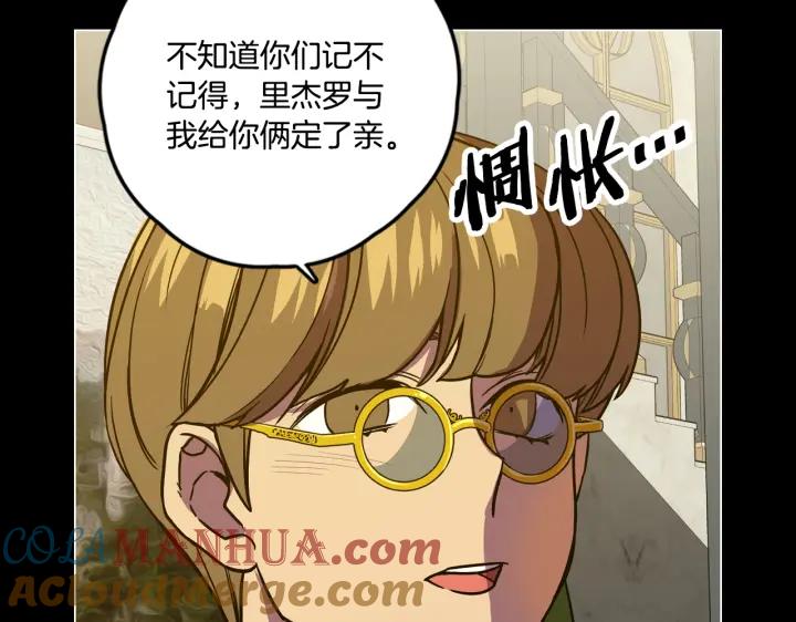 你的血很甜 - 番外 第3话 - 第93张图