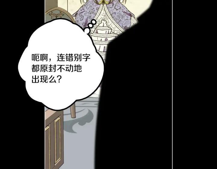 你的血很甜 - 番外 第3话 - 第82张图