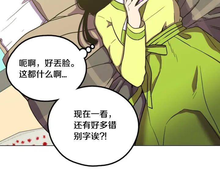 你的血很甜 - 番外 第3话 - 第30张图