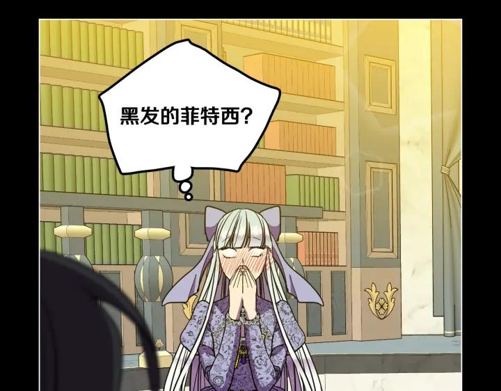 你的血很甜 - 番外 第3话 - 第87张图