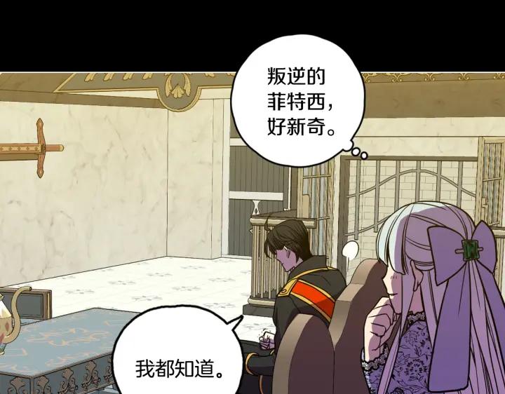 你的血很甜 - 番外 第3话 - 第108张图