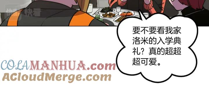 你的血很甜 - 番外 第4话 - 第25张图