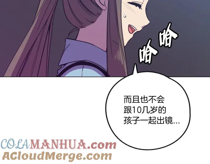 你的血很甜 - 番外 第4话 - 第117张图