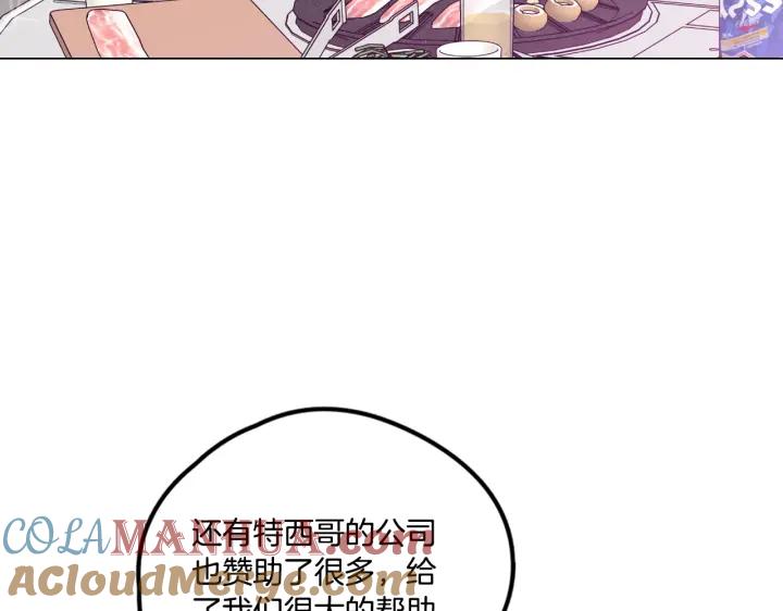 你的血很甜 - 番外 第4话 - 第65张图