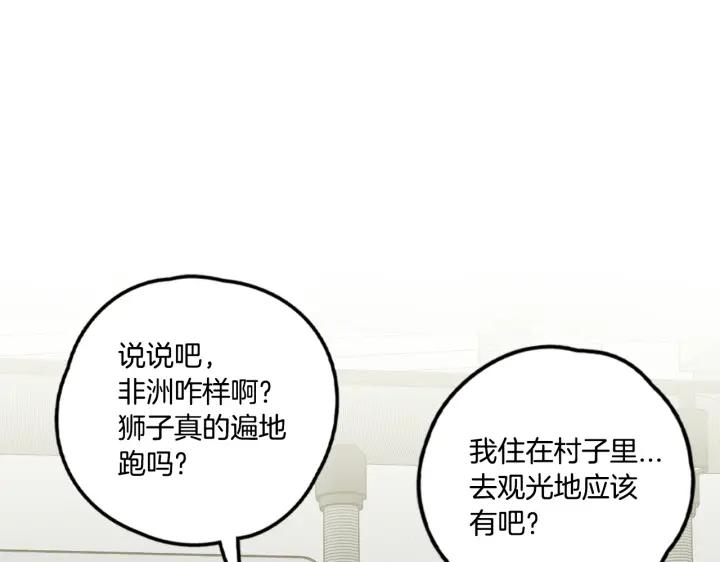 你的血很甜 - 番外 第4话 - 第51张图