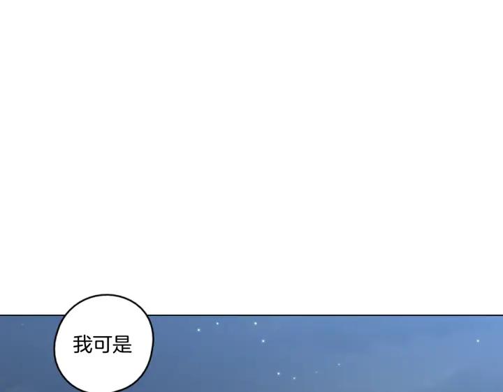 你的血很甜 - 番外 第4话 - 第123张图