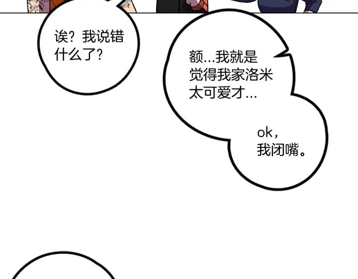 你的血很甜 - 番外 第4话 - 第32张图