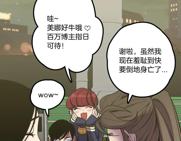 你的血很甜 - 番外 第4话 - 第12张图