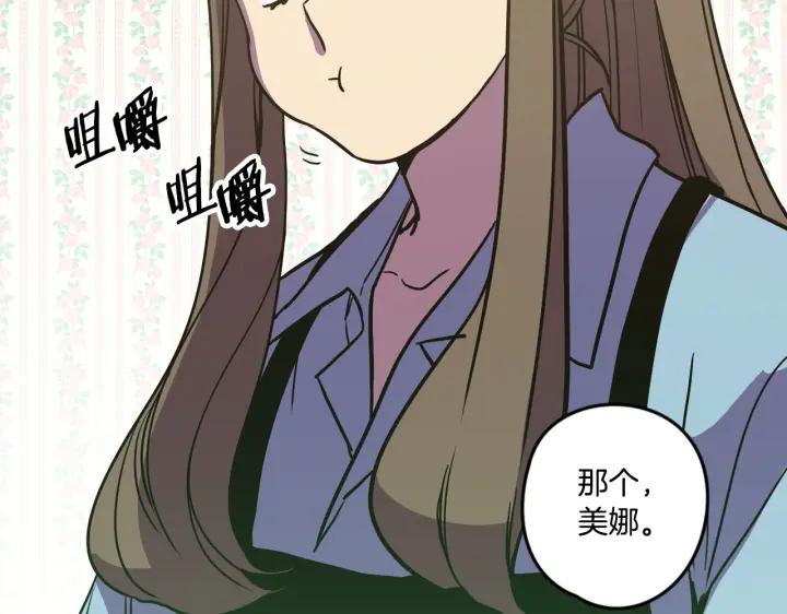 你的血很甜 - 番外 第4话 - 第76张图