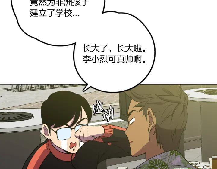 你的血很甜 - 番外 第4话 - 第54张图