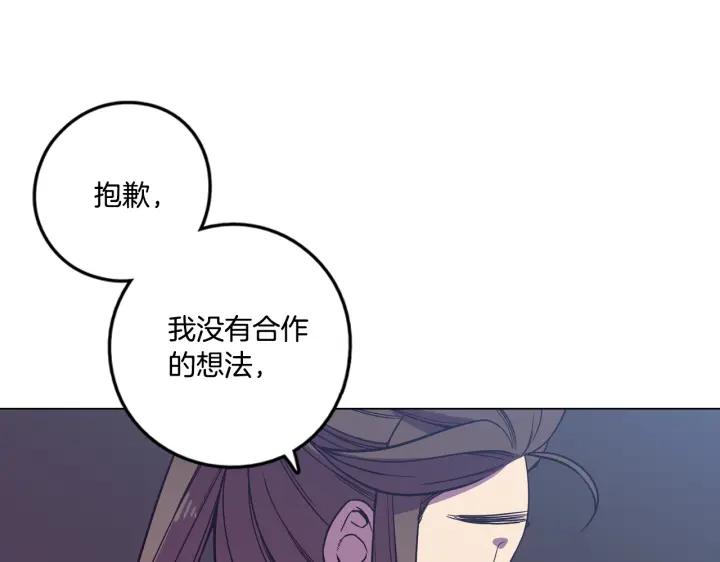 你的血很甜 - 番外 第4话 - 第116张图