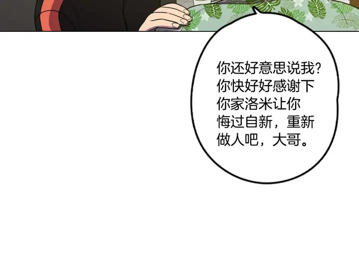 你的血很甜 - 番外 第4话 - 第55张图