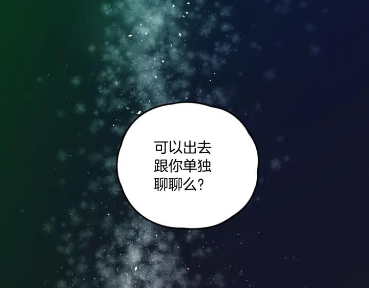 你的血很甜 - 番外 第4话 - 第82张图